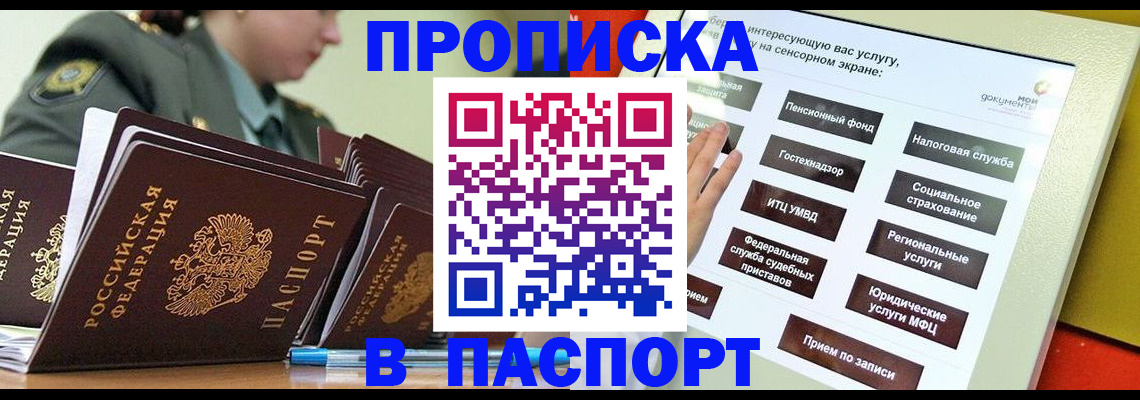 прописка регистрация в Сергиевом Посаде