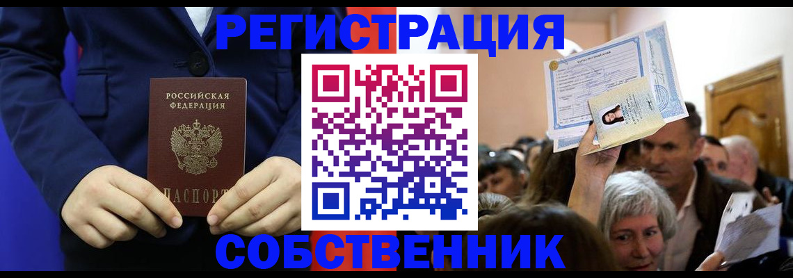 прописка в Сергиевом Посаде