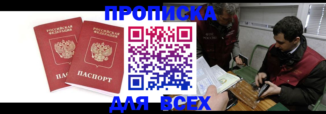 временная регистрация для всех в Сергиевом Посаде