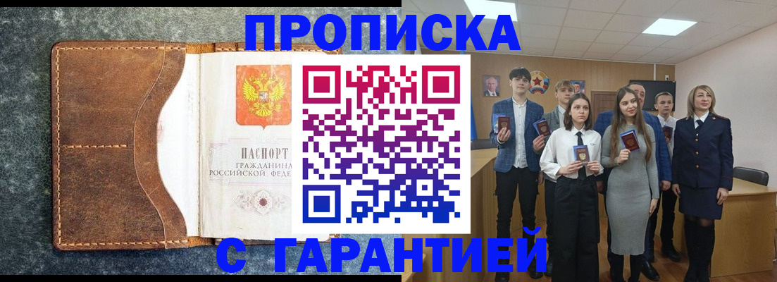 прописка 2025 в Сергиевом Посаде