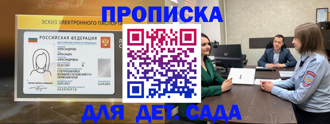 прописка законно в Сергиевом Посаде